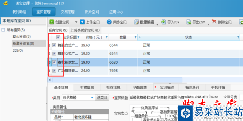 淘寶助理怎么批量修改寶貝價格？批量修改寶貝價格的方法