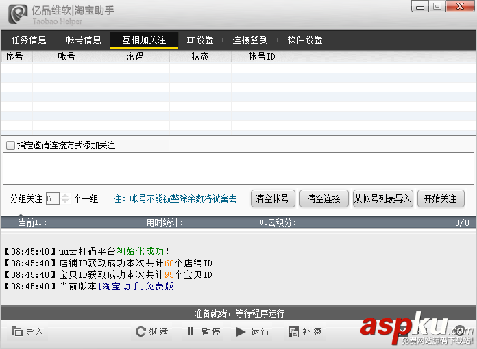 淘寶助手