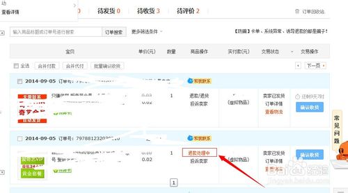淘寶如何取消退款