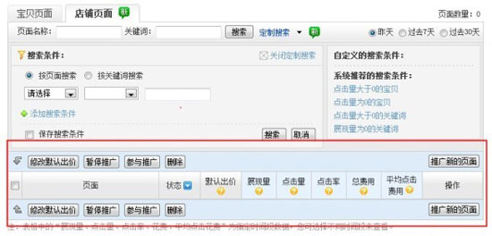 店鋪推廣的開通方法