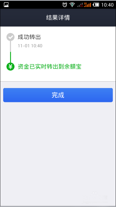 天貓寶余額怎么轉出余額寶