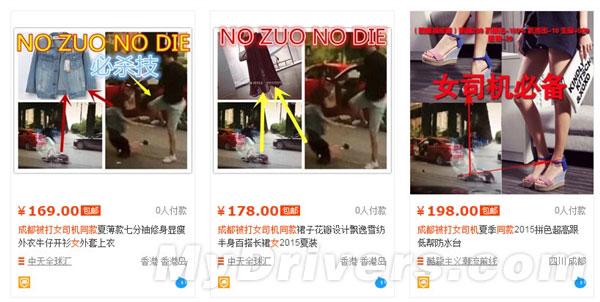 暴打女司機男子同款火速上架淘寶！