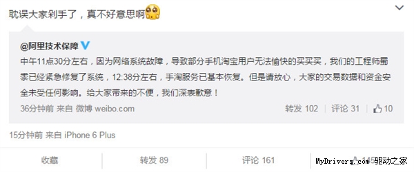 淘寶回應癱瘓！總算放心了