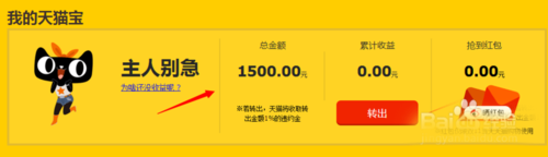 天貓寶怎么查詢余額