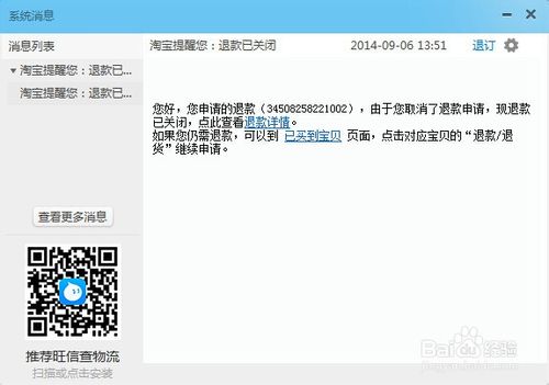 淘寶如何取消退款