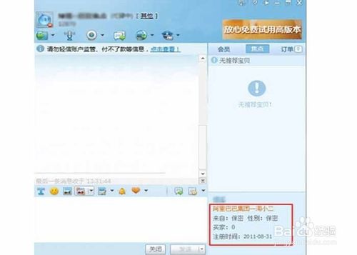 淘寶店長如何防止被騙？