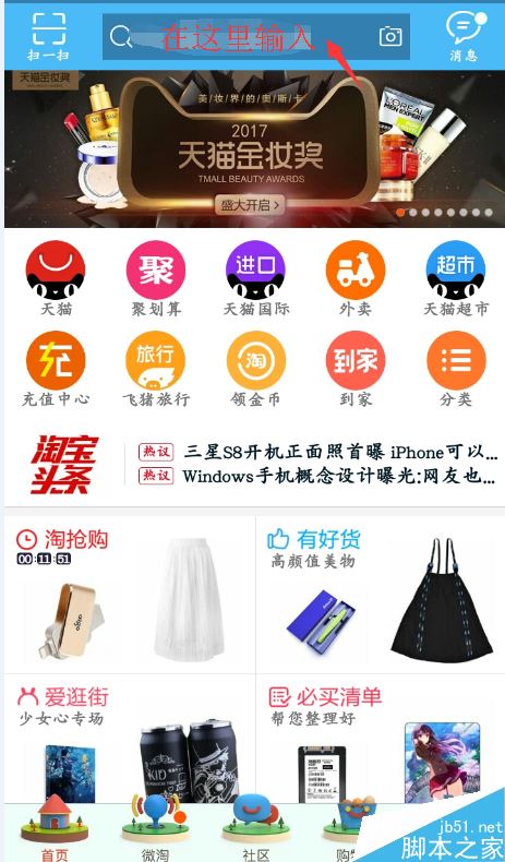 淘寶直播怎么找人？淘寶直播搜索主播教程
