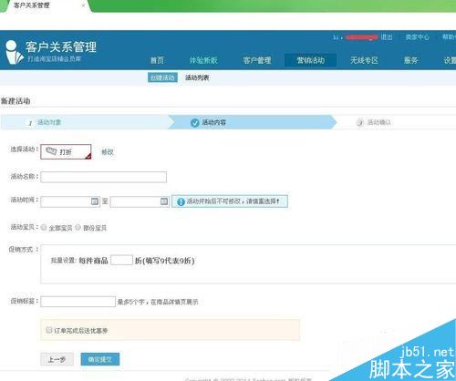 淘寶打折怎么設置 淘寶賣家免費設置打折活動方法