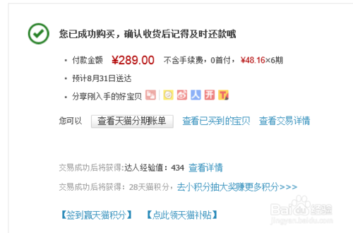 天貓分期付款怎么使用