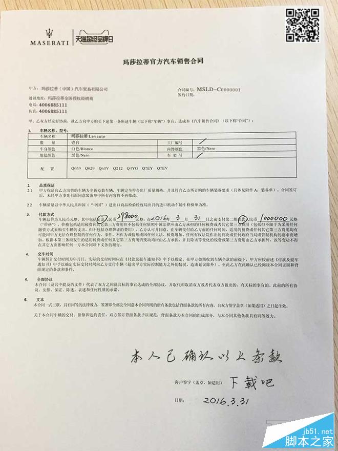 瑪莎拉蒂訂單生成器網址