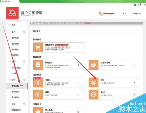 淘寶打折怎么設置 淘寶賣家免費設置打折活動方法