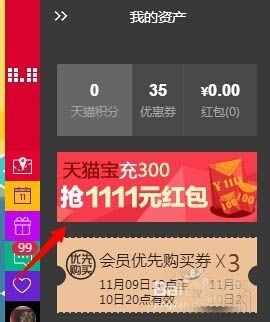 天貓寶怎么查詢余額
