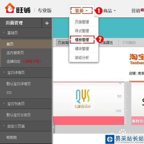 如何應用裝修市場購買的淘寶模板？