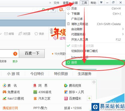 360瀏覽器右鍵搜索怎么添加＂淘寶搜索＂?