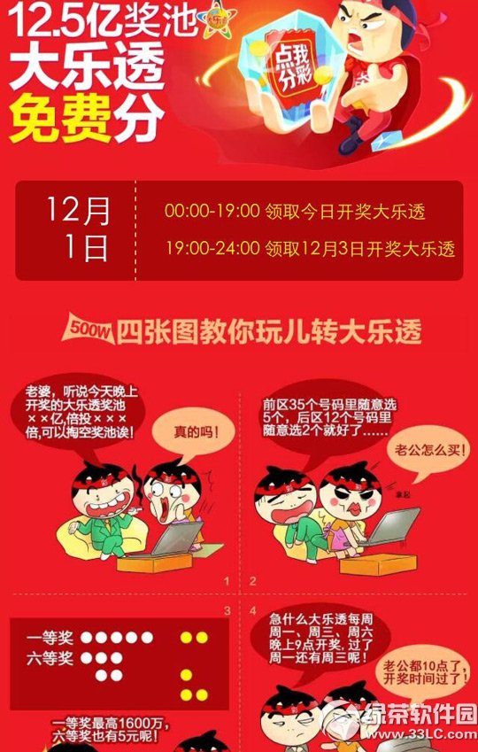 淘寶全民開獎怎么玩？手機淘寶全民開獎攻略1