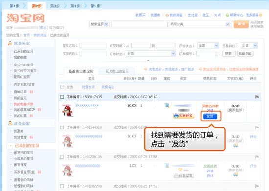 賣家發貨流程