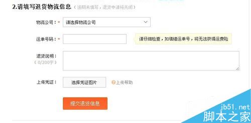 淘寶退貨怎么填單號？淘寶退貨物流單號填寫教程