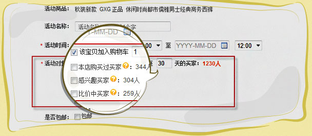 潛在買家定向激活