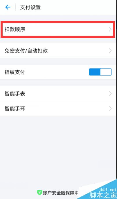 淘寶付款怎么優先使用集分寶？淘寶付款優先使用集分寶教程