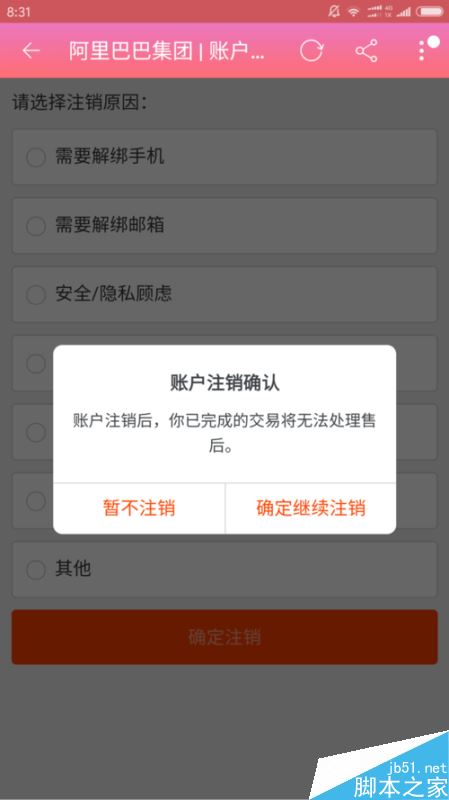 手機淘寶如何注銷帳號？淘寶注銷賬戶教程