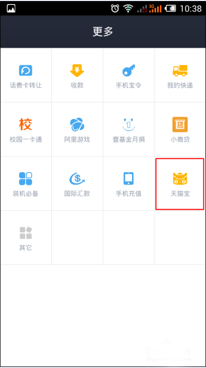 天貓寶余額怎么轉出余額寶
