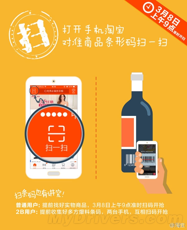 今天淘寶大優惠：掃碼全部半價！