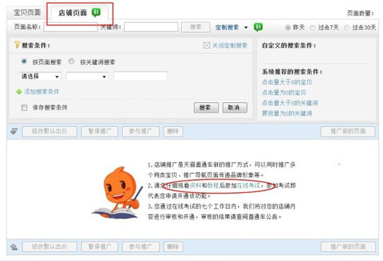 店鋪推廣的開通方法