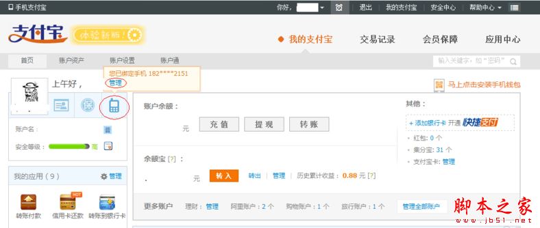 淘寶怎么關聯支付寶賬戶？淘寶關聯賬戶操作方法