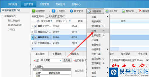 淘寶助理怎么批量修改寶貝價格？批量修改寶貝價格的方法
