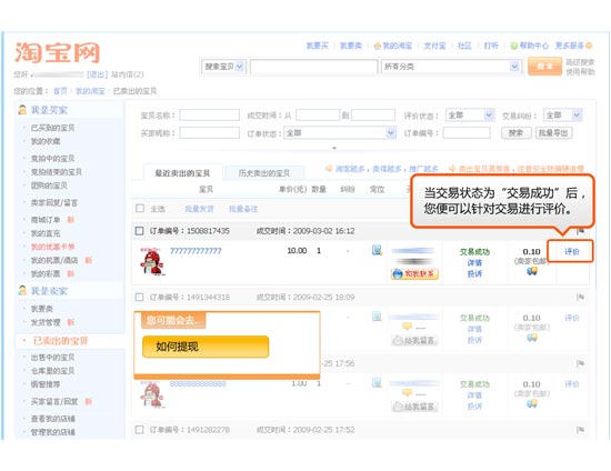 賣家評價的操作步驟