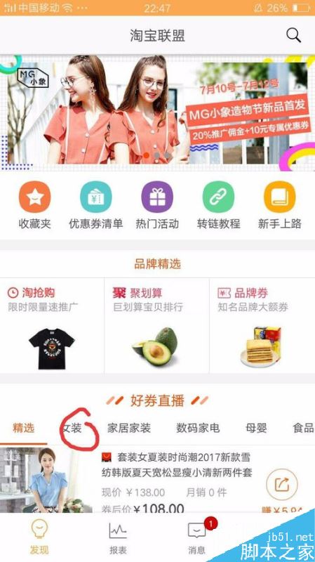 淘寶聯盟怎么賺錢？淘寶聯盟APP賺錢教程