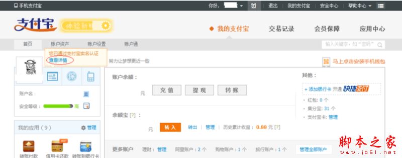 淘寶怎么關聯支付寶賬戶？淘寶關聯賬戶操作方法