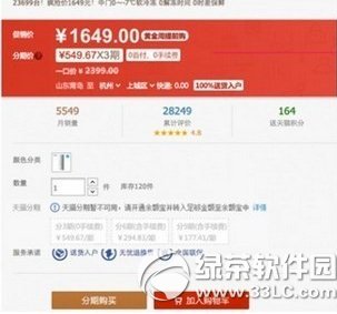天貓分期付款怎么弄？天貓分期付款使用方法5