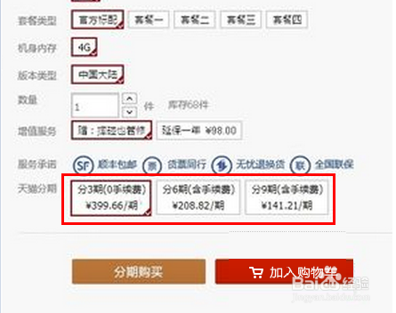 天貓分期購如何使用 天貓分期支付購物怎么用