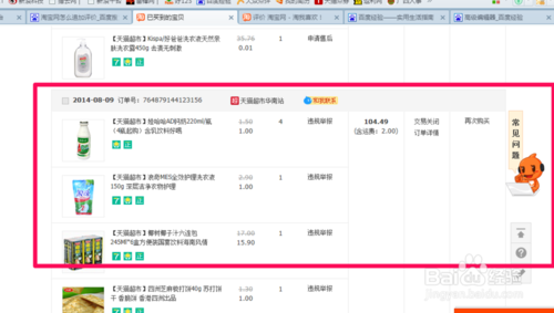 淘寶刪除訂單怎么還原