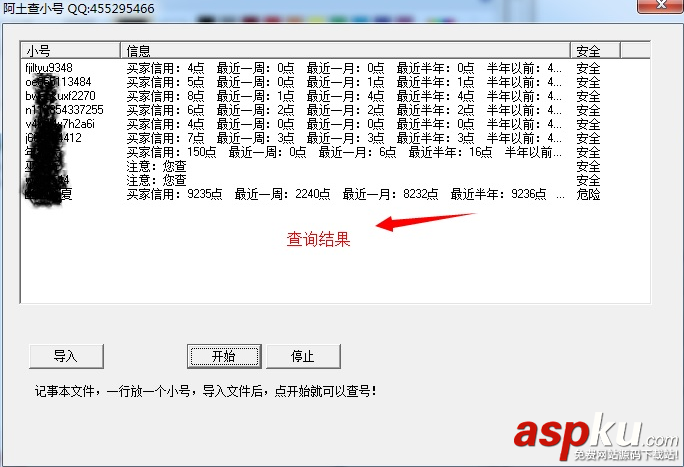阿土淘寶查小號