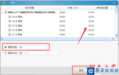 淘寶助理怎么批量修改寶貝價格？批量修改寶貝價格的方法