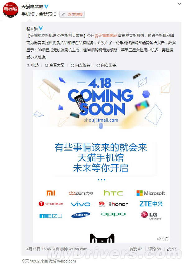 天貓成立手機館：小米、魅族、錘子都來了