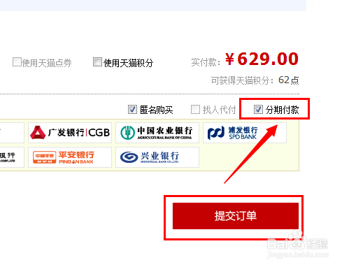 天貓分期購如何使用 天貓分期支付購物怎么用