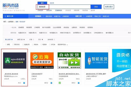 淘寶怎么自動發貨？淘寶自動發貨設置教程