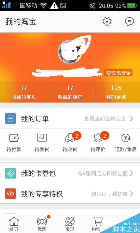 手機淘寶如何切換賬號登陸？淘寶切換賬號登陸教程