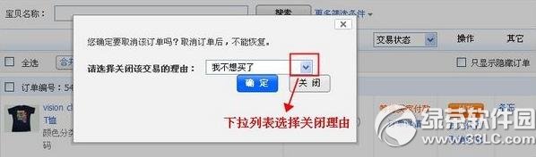 淘寶怎么取消待付款訂單？淘寶取消待付款訂單2
