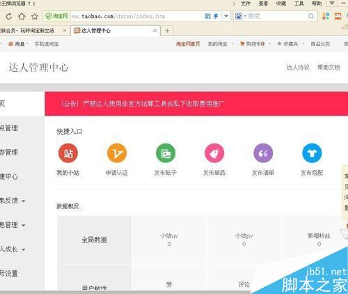 淘寶達人怎么申請 淘寶達人怎么發帖子
