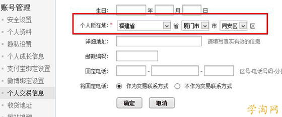 修改個人所在地信息