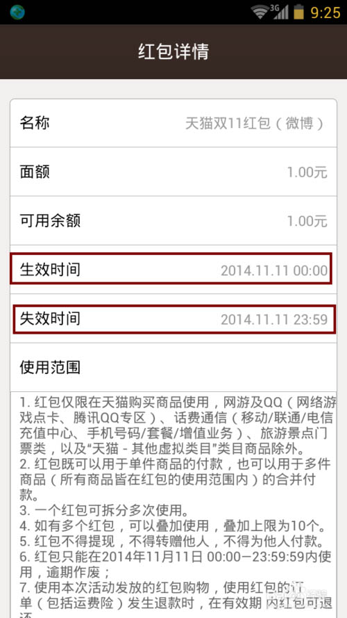 天貓雙十一微博紅包在哪里？
