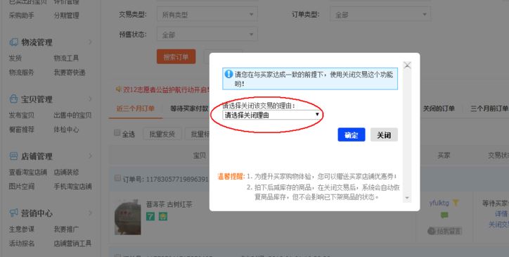 淘寶賣家怎么關閉惡意訂單？淘寶賣家關閉訂單教程