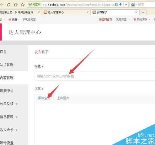 淘寶達人怎么申請 淘寶達人怎么發帖子