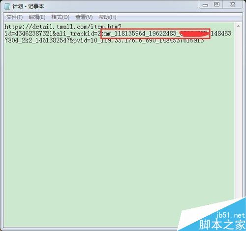 淘寶聯盟怎么查看PID？淘寶聯盟PID查詢教程