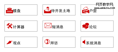 某房地產SNS網站線框圖中的Icon圖例_武林網