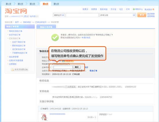 賣家發貨流程